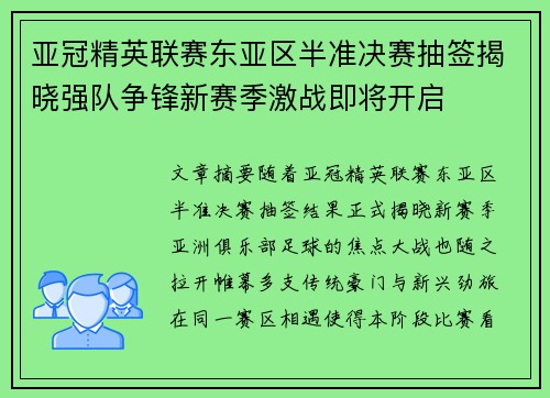 亚冠精英联赛东亚区半准决赛抽签揭晓强队争锋新赛季激战即将开启 亚冠精英联赛东亚区半准决赛抽签揭晓强队争锋新赛季激战即将开启