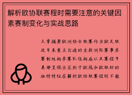 解析欧协联赛程时需要注意的关键因素赛制变化与实战思路 解析欧协联赛程时需要注意的关键因素赛制变化与实战思路